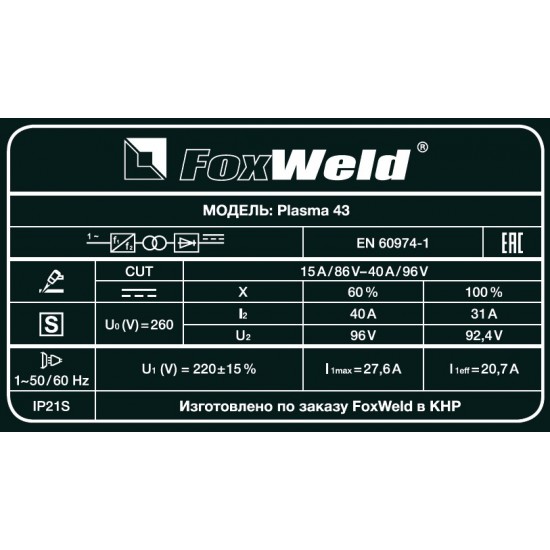 Аппарат плазменной резки Plasma 43 (пр-во FoxWeld/КНР)