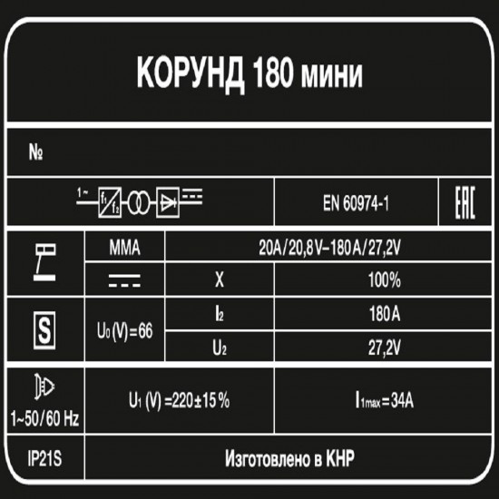 Сварочный аппарат Корунд 180 мини