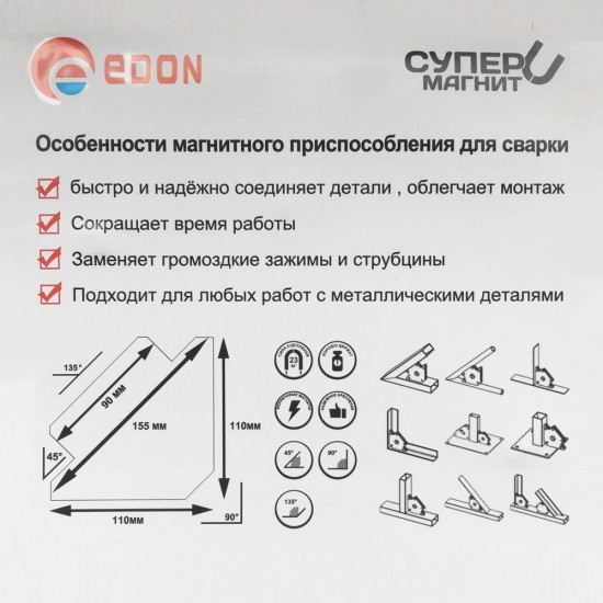 Магнит для сварки Edon ED-S75