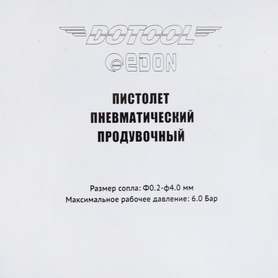 Продувочный пистолет Edon RP8033-1